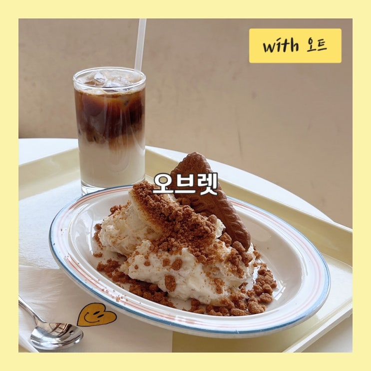  바나나 푸딩이 맛있는 을지로 카페, 오브렛