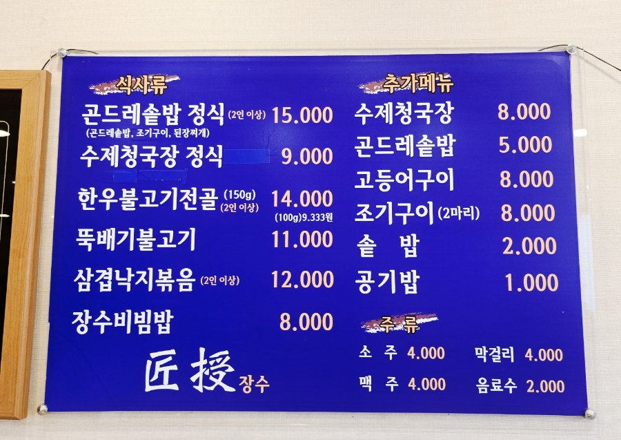 장천장수식당 사진 3