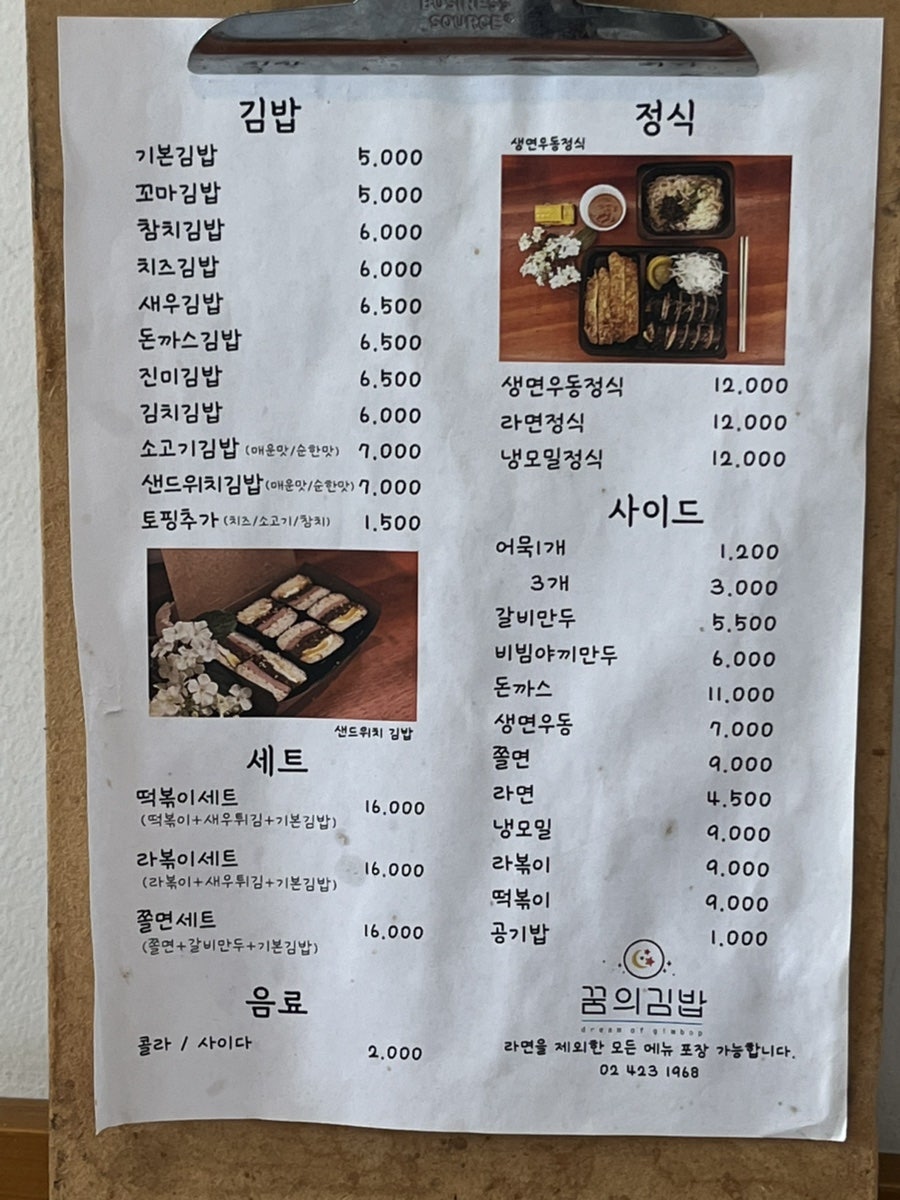 꿈의김밥 잠실점 사진 2