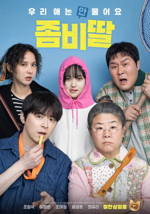  일상의 로그 - 좀비딸 리뷰