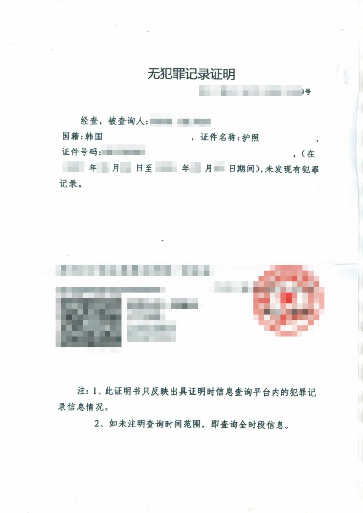  캐나다 비자 신청 중국범죄수사기록 발급