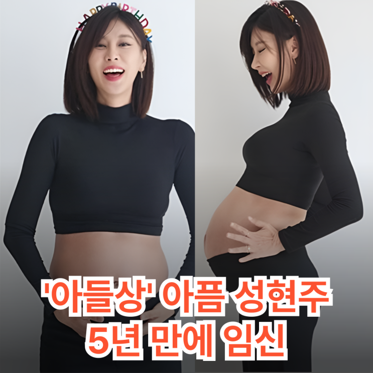 <b>성현주</b>, 아들 사망일의 ‘11... 충격 속 5년 만에 둘째 <b>임신</b>