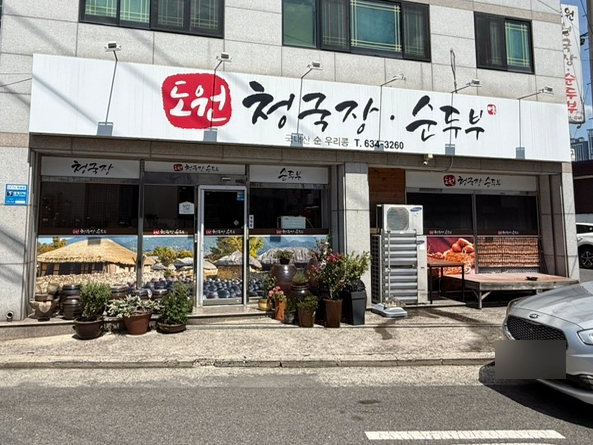  대구 진천동 맛집 도원청국장순두부