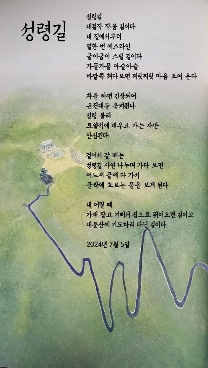  jms 정명석목사 영감의시 ㅡ 성령길