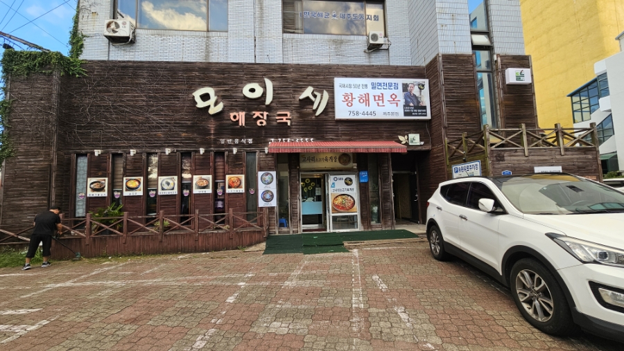 모이세해장국 중앙점 사진 3