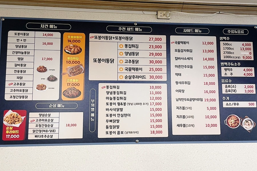 또봉이통닭 전북무주설천점 사진 2