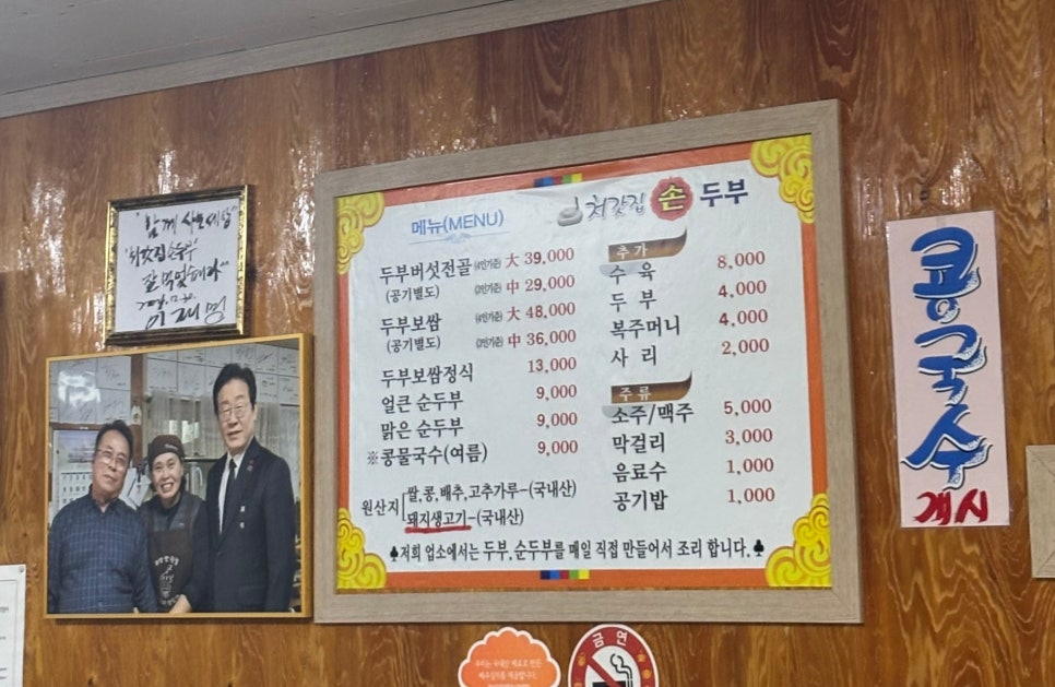 처갓집손두부 사진 2