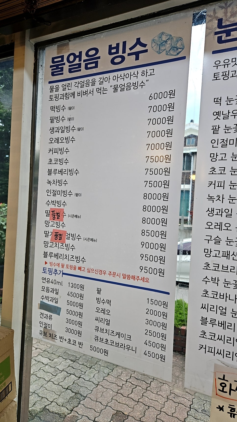 Nunnaerinbingsu Gangwondaejeom photo 6