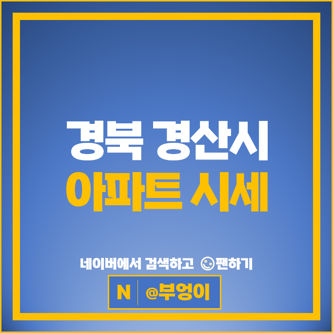 경북 경산시 아파트 순위 중산하늘채더퍼스트 펜타힐즈푸르지오