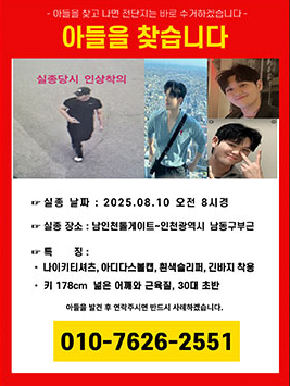 <b>이태원</b> 참사 투입 <b>소방관</b>, 실종 10일 만에 숨진 채 발견... 