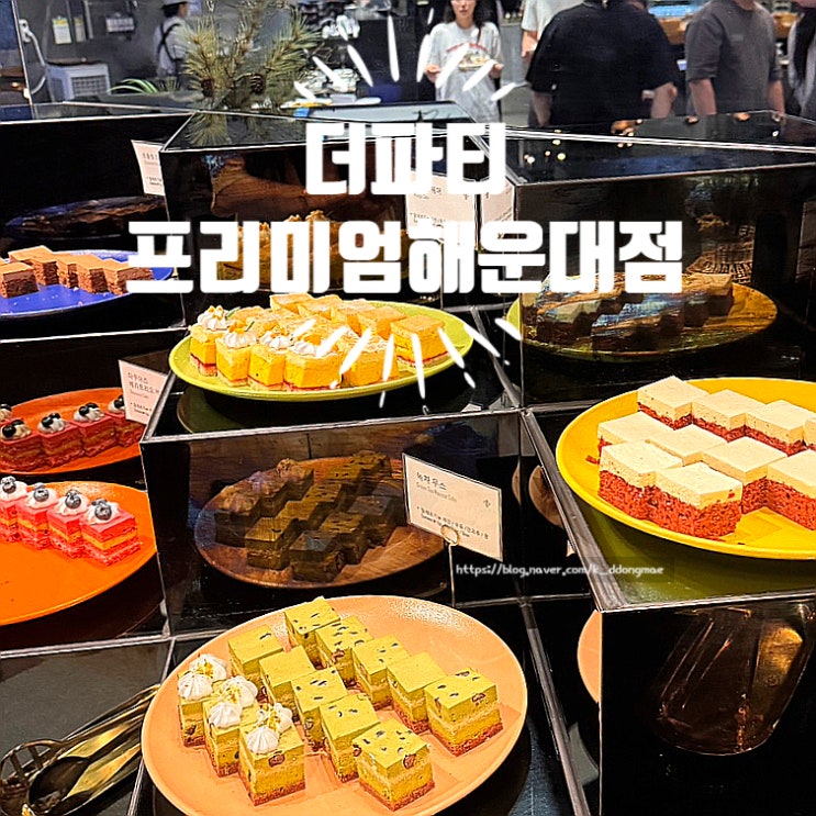  해운대 돌잔치 가족모임 더파티 프리미엄 해운대점 방문후기