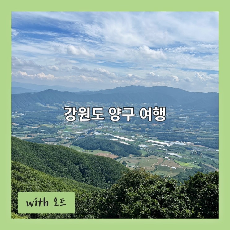  진짜 로컬 맛집들 풉니다, 강원도 양구 여행
