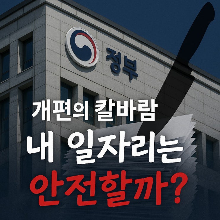 대통령, <b>공공기관 통폐합</b> 재차 <b>지시</b>…LH·발전 공기업·SRT... 