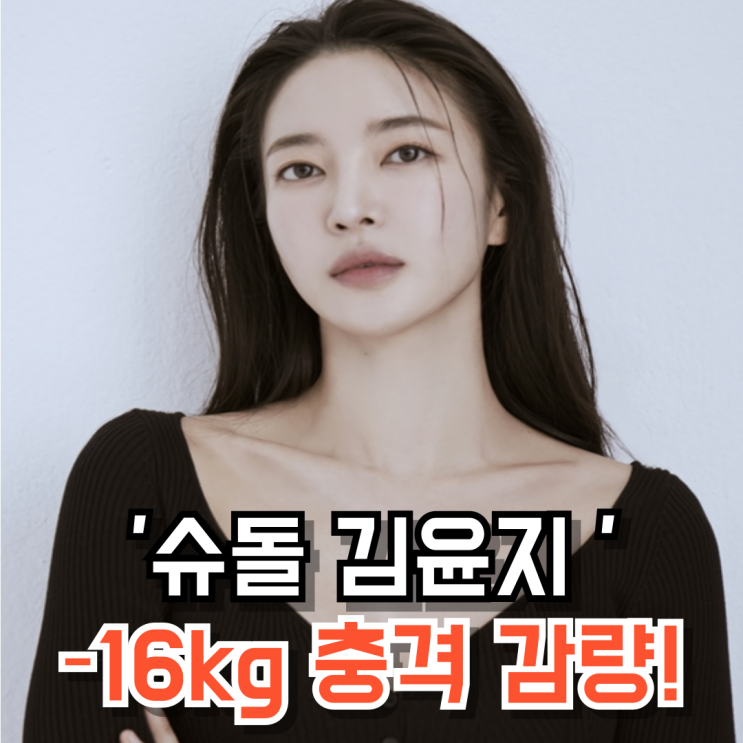 <b>슈돌</b> <b>김윤지</b>, 출산 한 달 만에 –16kg 감량! 비결은 ‘아기... 