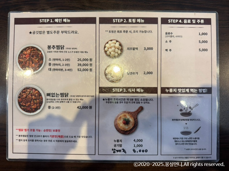 봉추찜닭 시흥대야점 사진 4