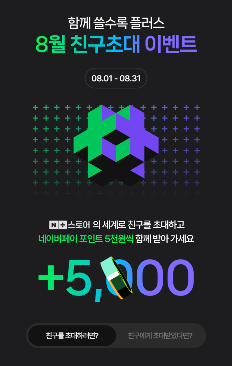 친구 초대하고 10만원 받고 네플스 친구 초대 이벤트 : 네이버 블로그