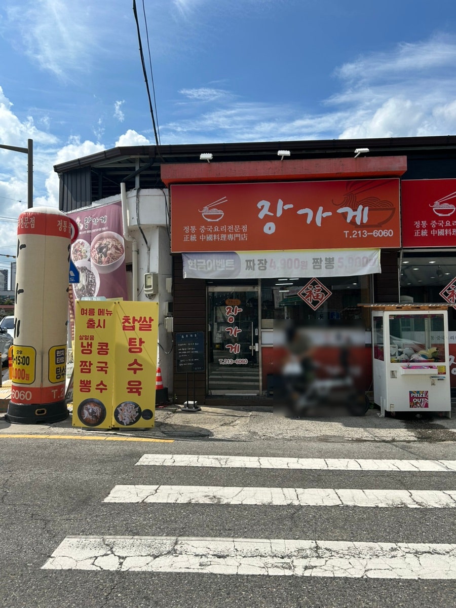장가게 사진 1
