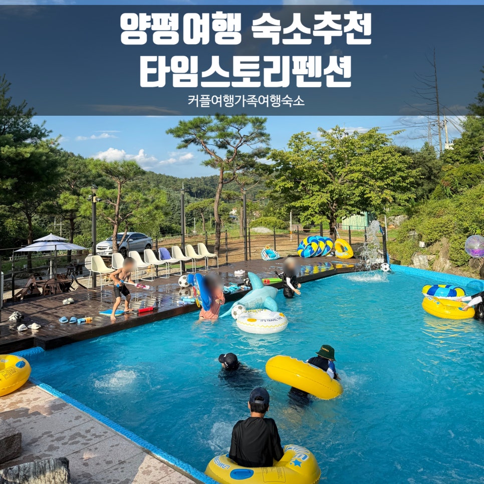 타임스토리펜션 사진 1