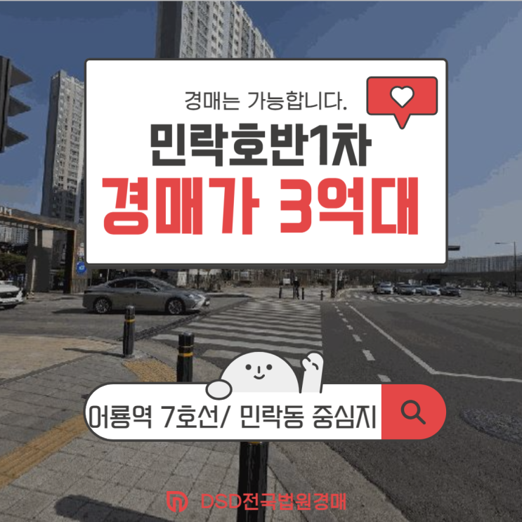 의정부아파트경매 민락호반1차 경매 물건