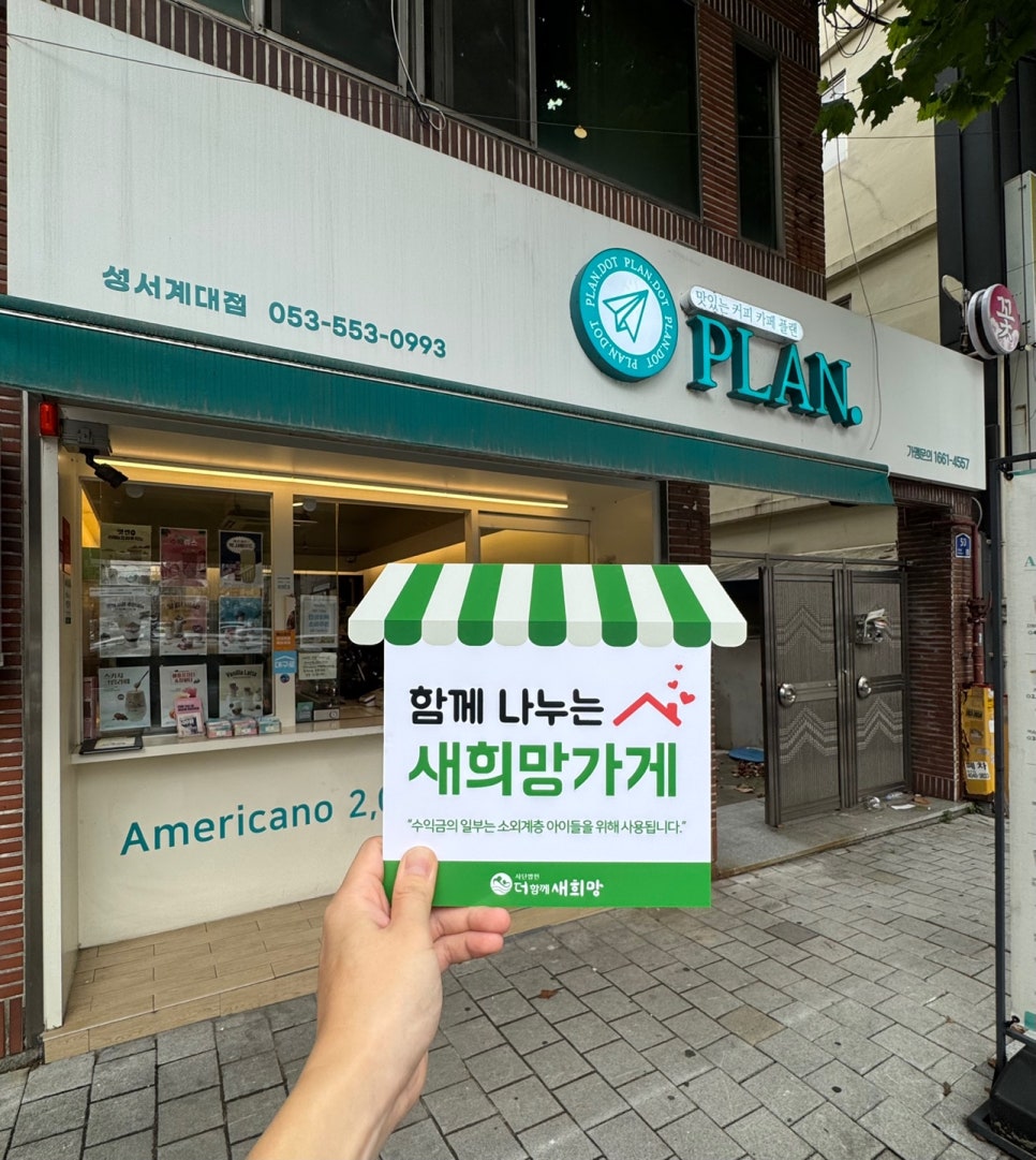 플랜 성서계대점 사진 1