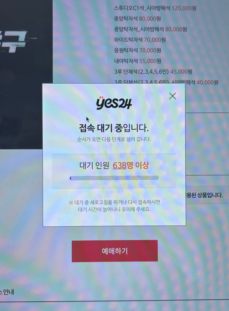  불꽃야구 사직 직관 티켓팅 성공!