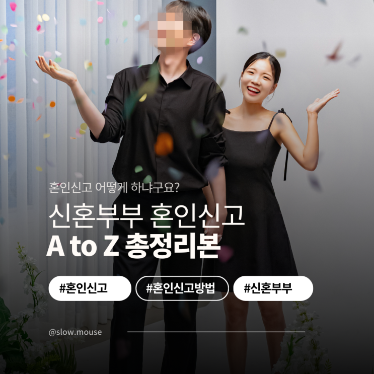  분당구청 혼인신고 실전 후기, 서류작성부터 기념 선물까지