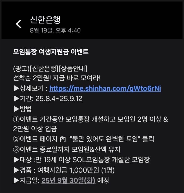  신한은행 모임통장 선착순 2만원 100% 이벤트! 여행지원금 천만원도 있다