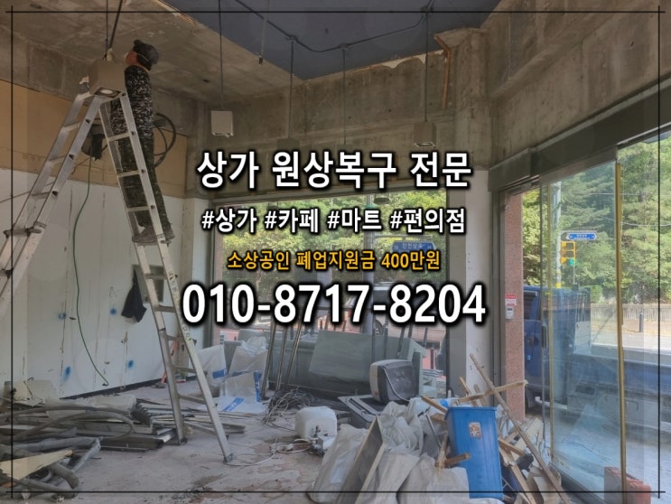  판교 철거 분야에서 독보적인 원상복구 업체