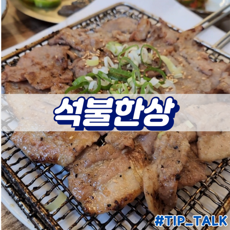  동탄 그란비아스타 석불한상