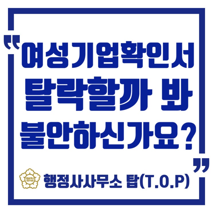  여성기업확인서 신청서류와 현장실사 준비로 발급받은 후기