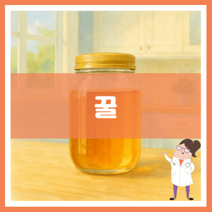  꿀 효능 부작용 보관방법