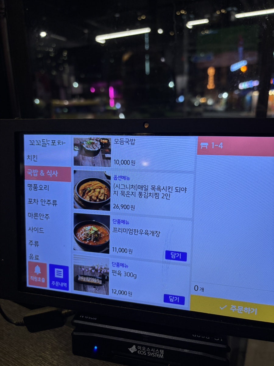 꼬꼬닭포차 사진 6