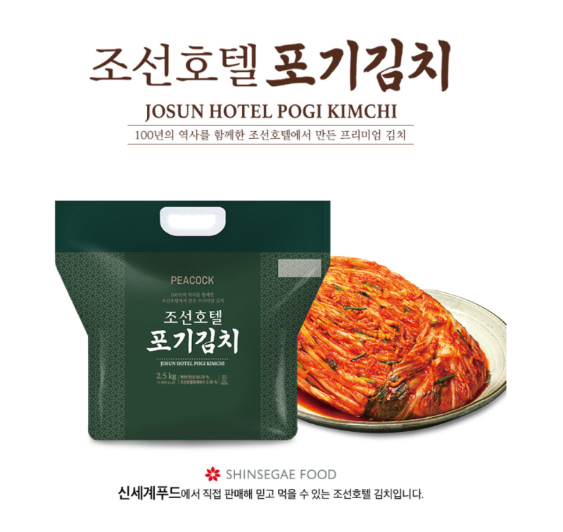 입짧은햇님님도 즐겨먹는 피코크 조선호텔 김치 포기김치 5KG (2.5kg X 2개)