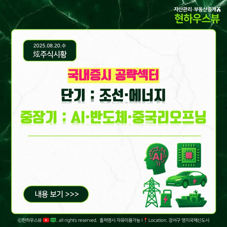 국내증시" 단기관심섹터 <b>조선</b>·<b>에너지</b> / 중장기 <b>AI</b>·반도체