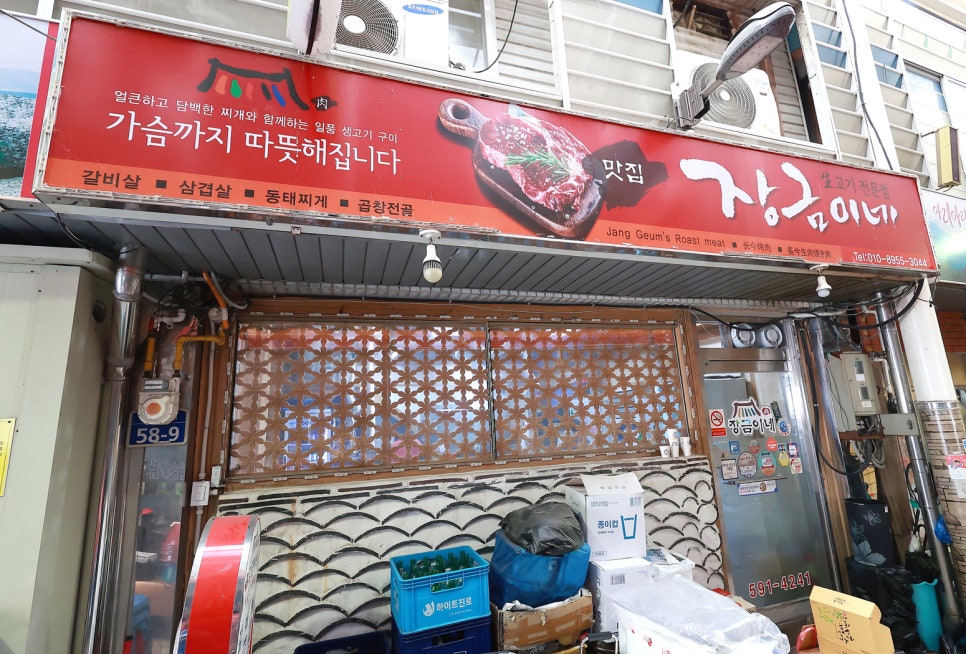 맛집장금이네 사진 1