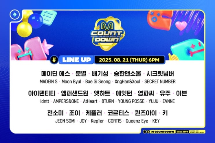  [음악방송] 20250821 엠카운트다운 라인업 902회