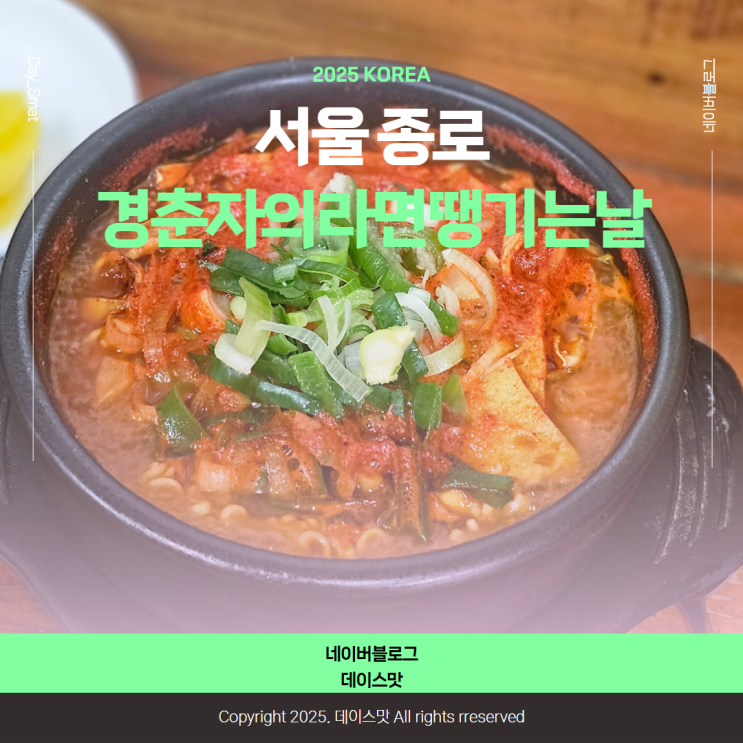  서울 종로 서울3대라면 두번째 얼큰한 짬뽕라면 경춘자의라면땡기는날