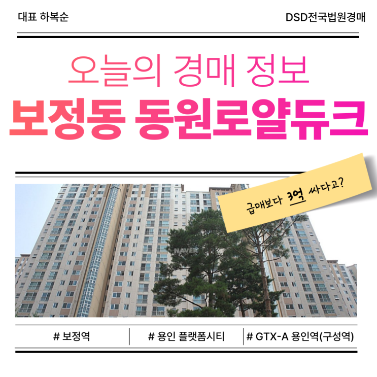  보정동 동원로얄듀크 죽전아파트매매 주목받는 이유는?