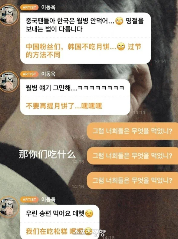   이동욱 “한국은 월병 안 먹는다” 발언에 中 누리꾼 분노, 왜?