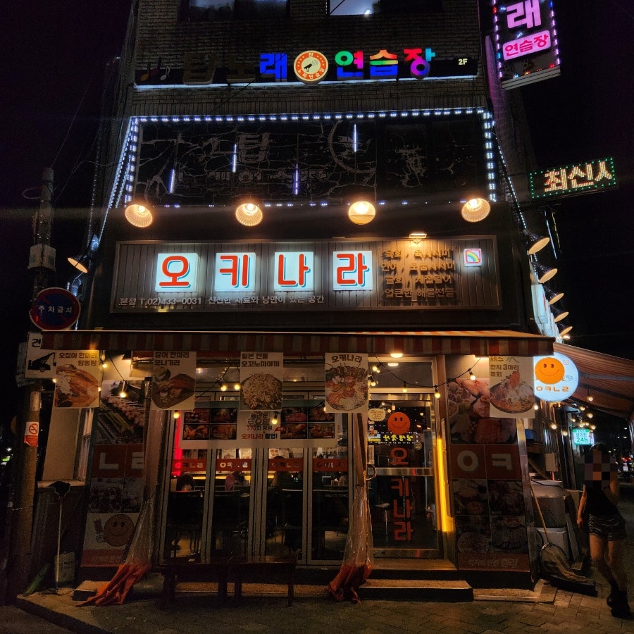 Okinara Bonjeom photo 2