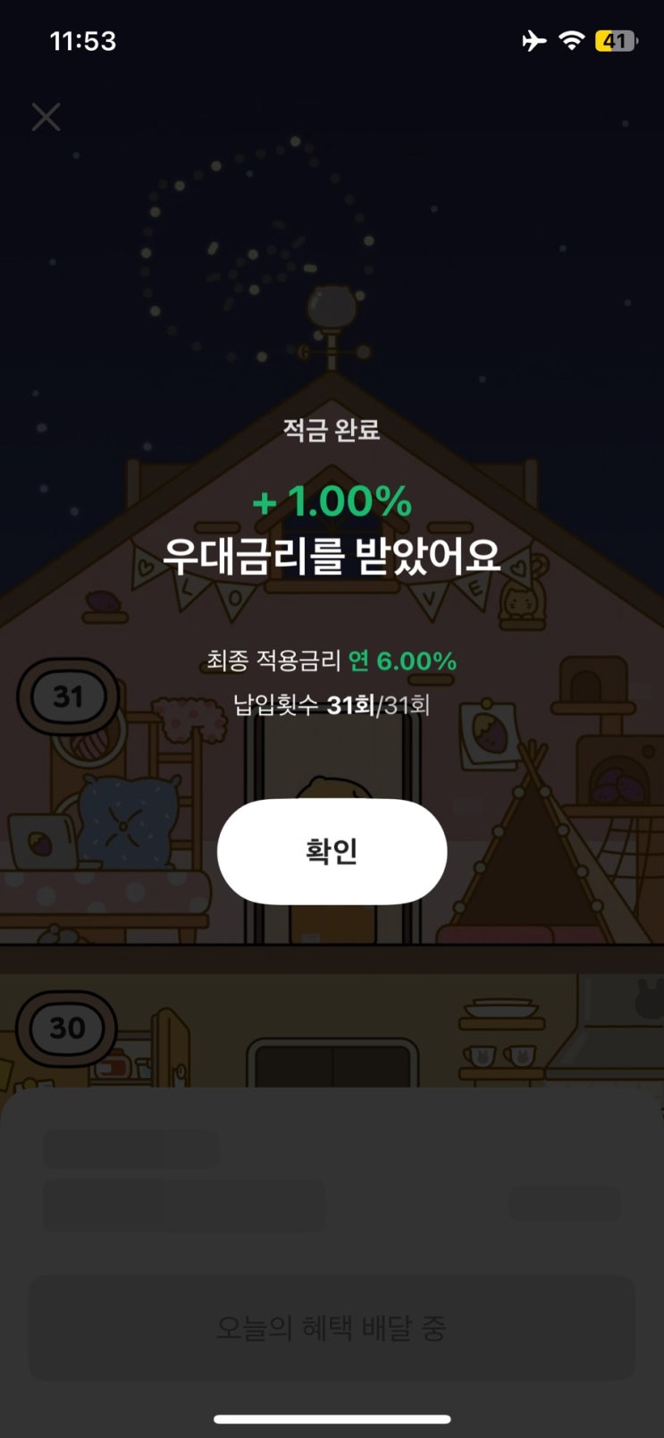  카카오뱅크 한달 적금 6% 이율 만기 후기