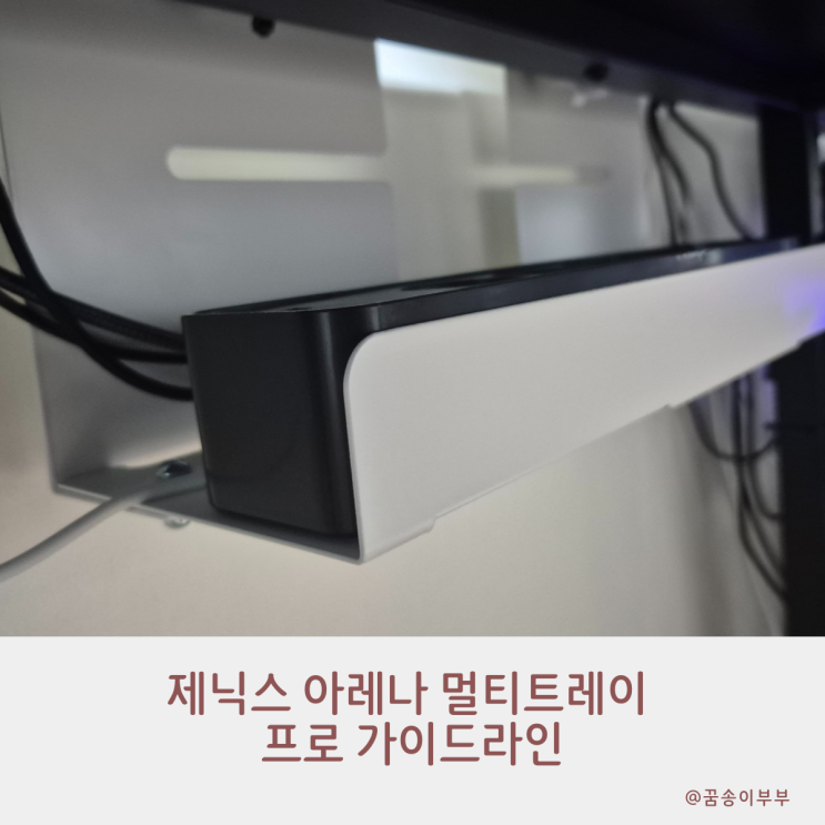  컴퓨터선정리 아레나 멀티트레이 프로 깔끔한 책상 완성