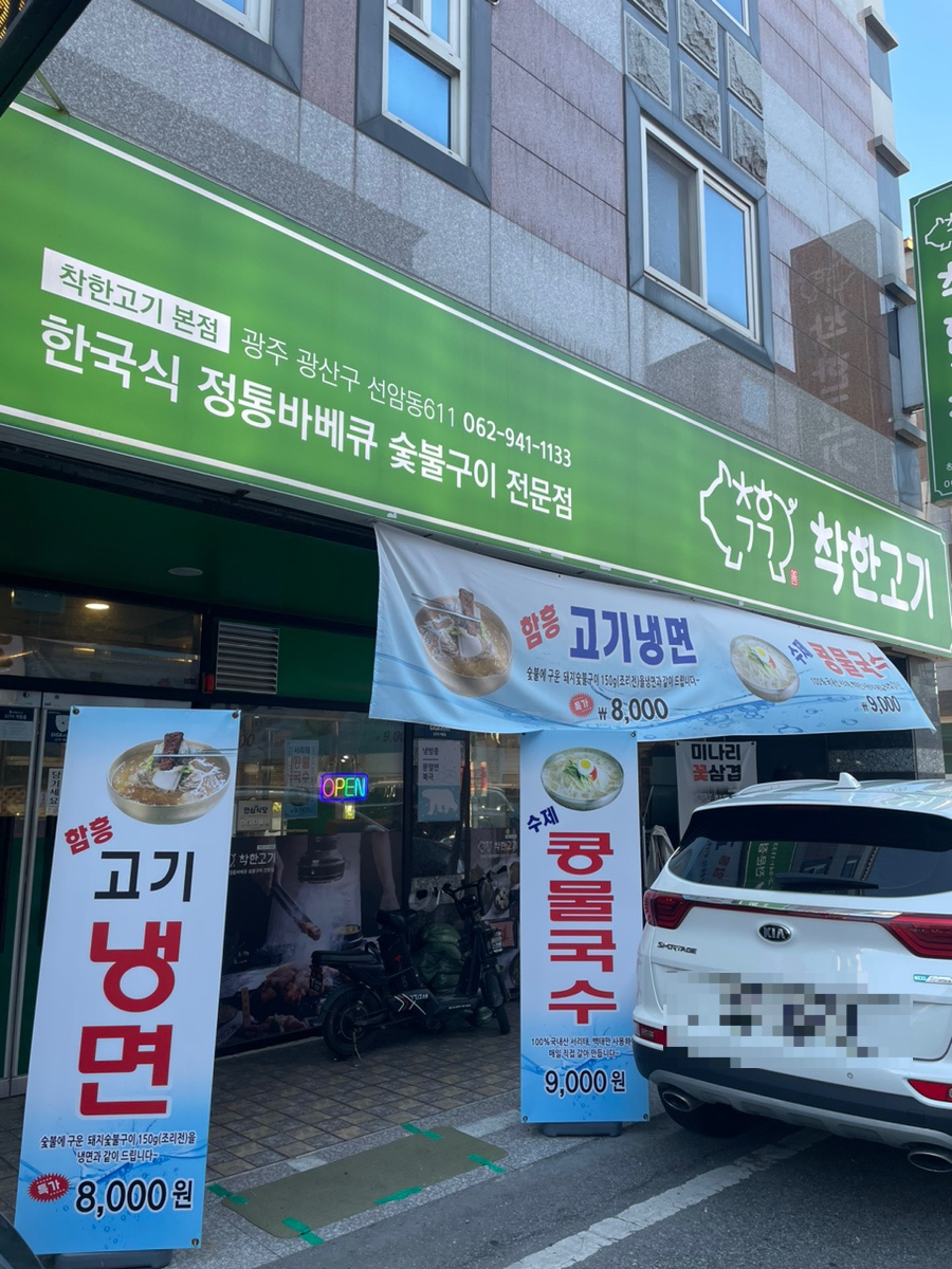 착한고기 사진 1