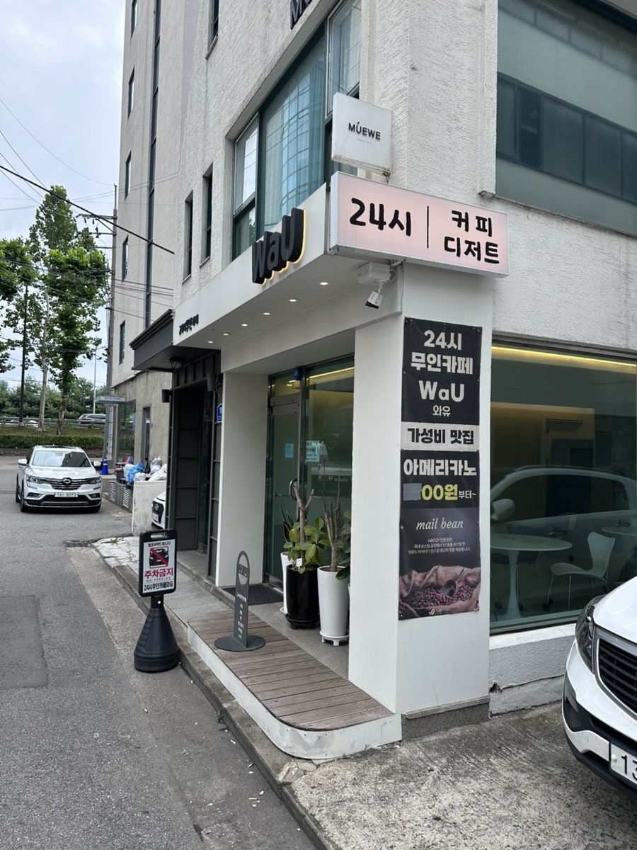 와유 사진 2