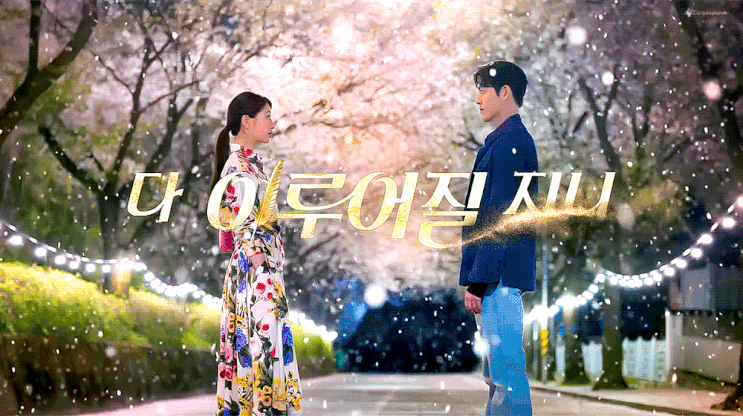 김우빈X수지 <다 이루어질지니>ㅣ10월 3일 넷플릭스 공개