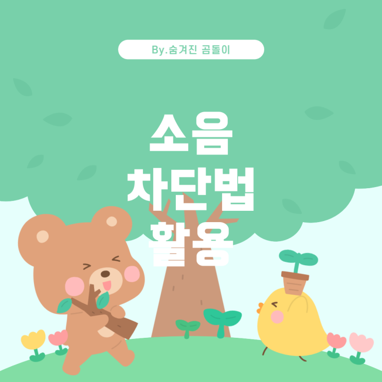  용해지기 위한 구체적인 방법들 조