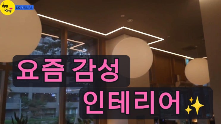  [매입형] 천장이 달라지면 공간이 달라진다, 매입형 라인조명