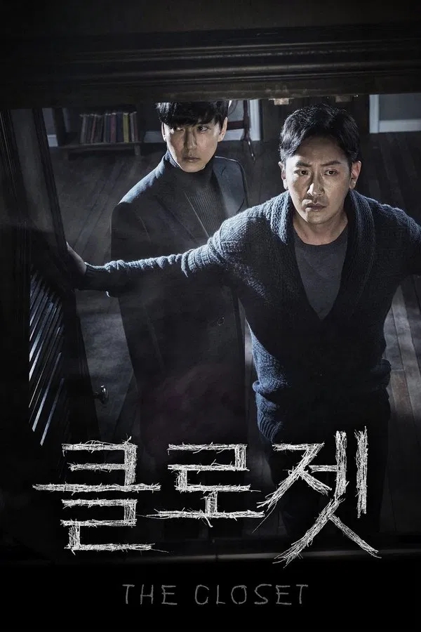  클로젯(2020) 한줄평