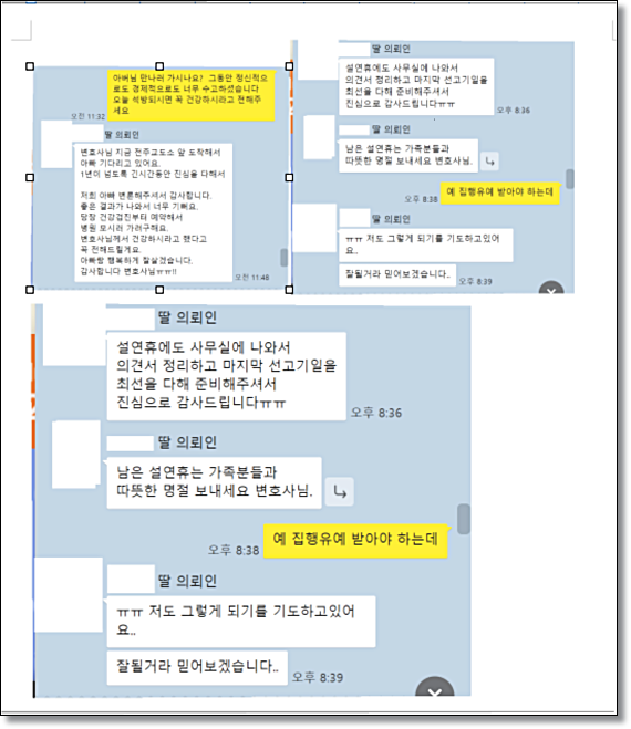 정읍변호사 성공사례 찾는다면