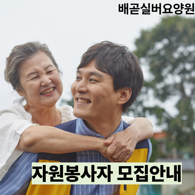 자원봉사/신청